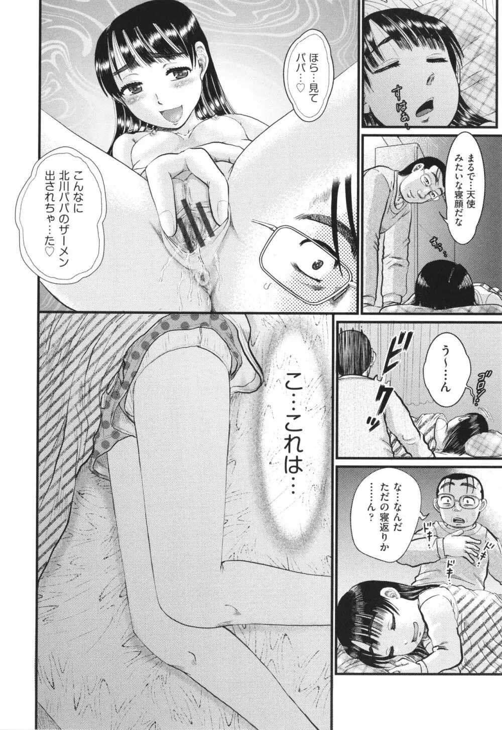 明るい家族凌辱 Page.15