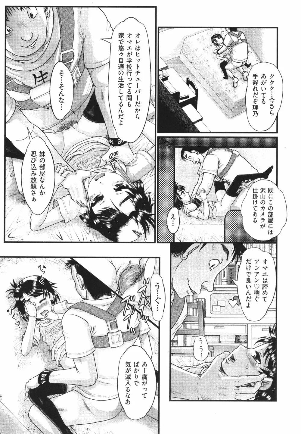 明るい家族凌辱 Page.154