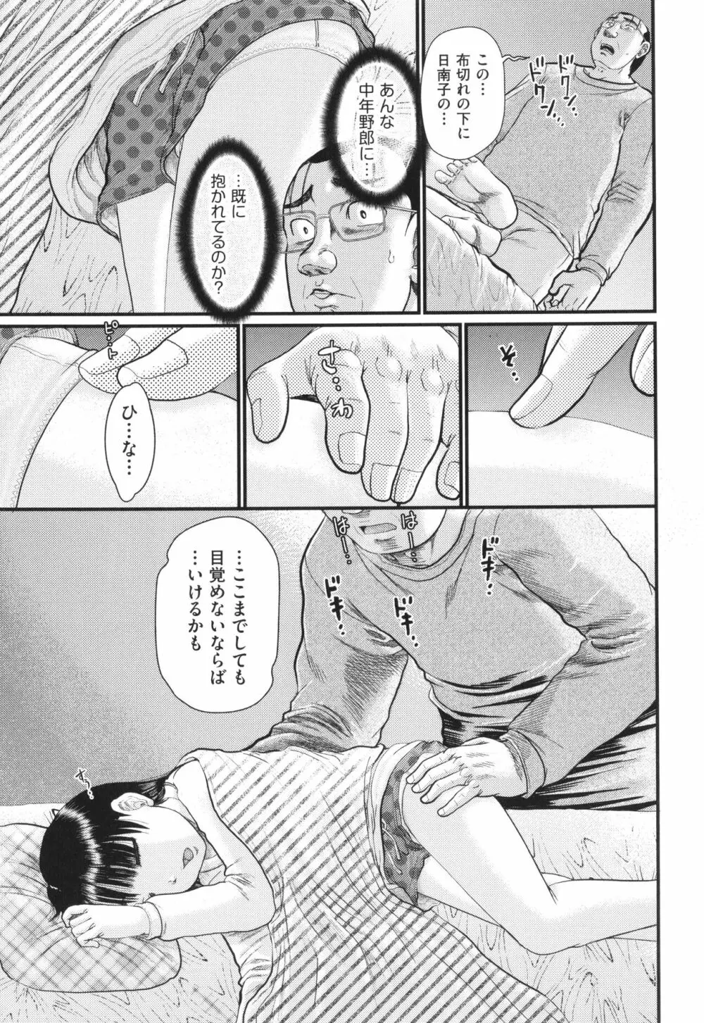 明るい家族凌辱 Page.16