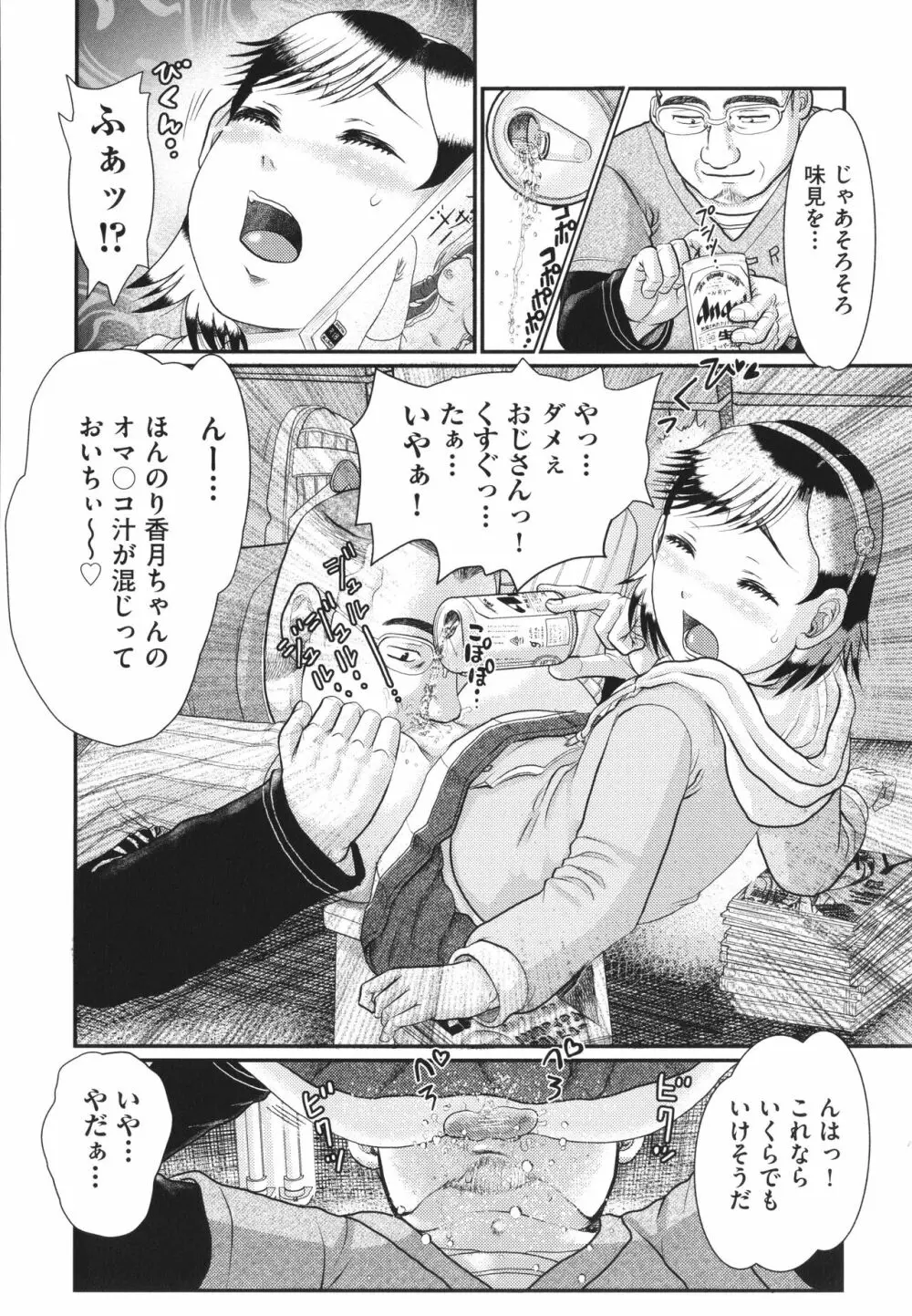 明るい家族凌辱 Page.173