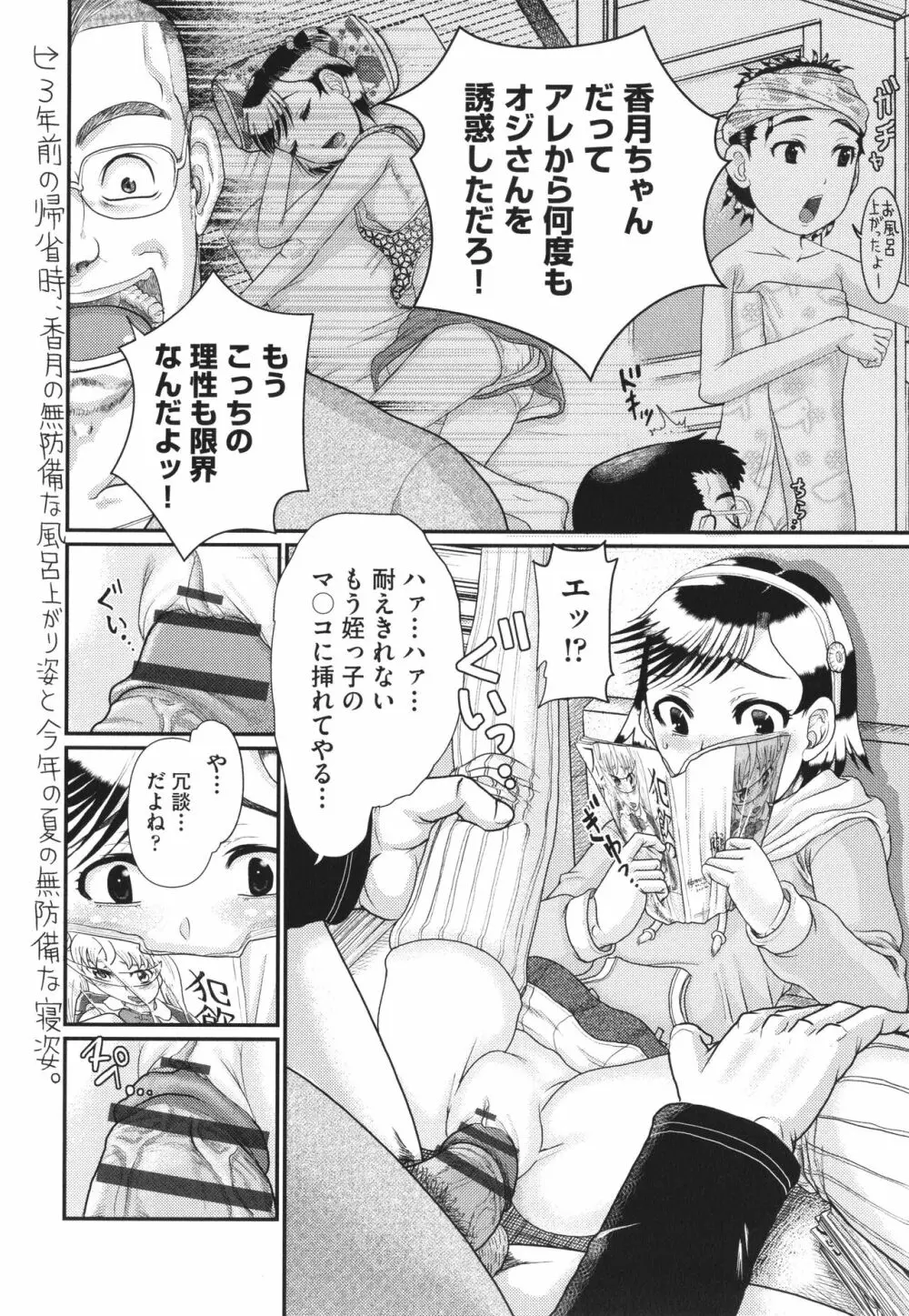 明るい家族凌辱 Page.179