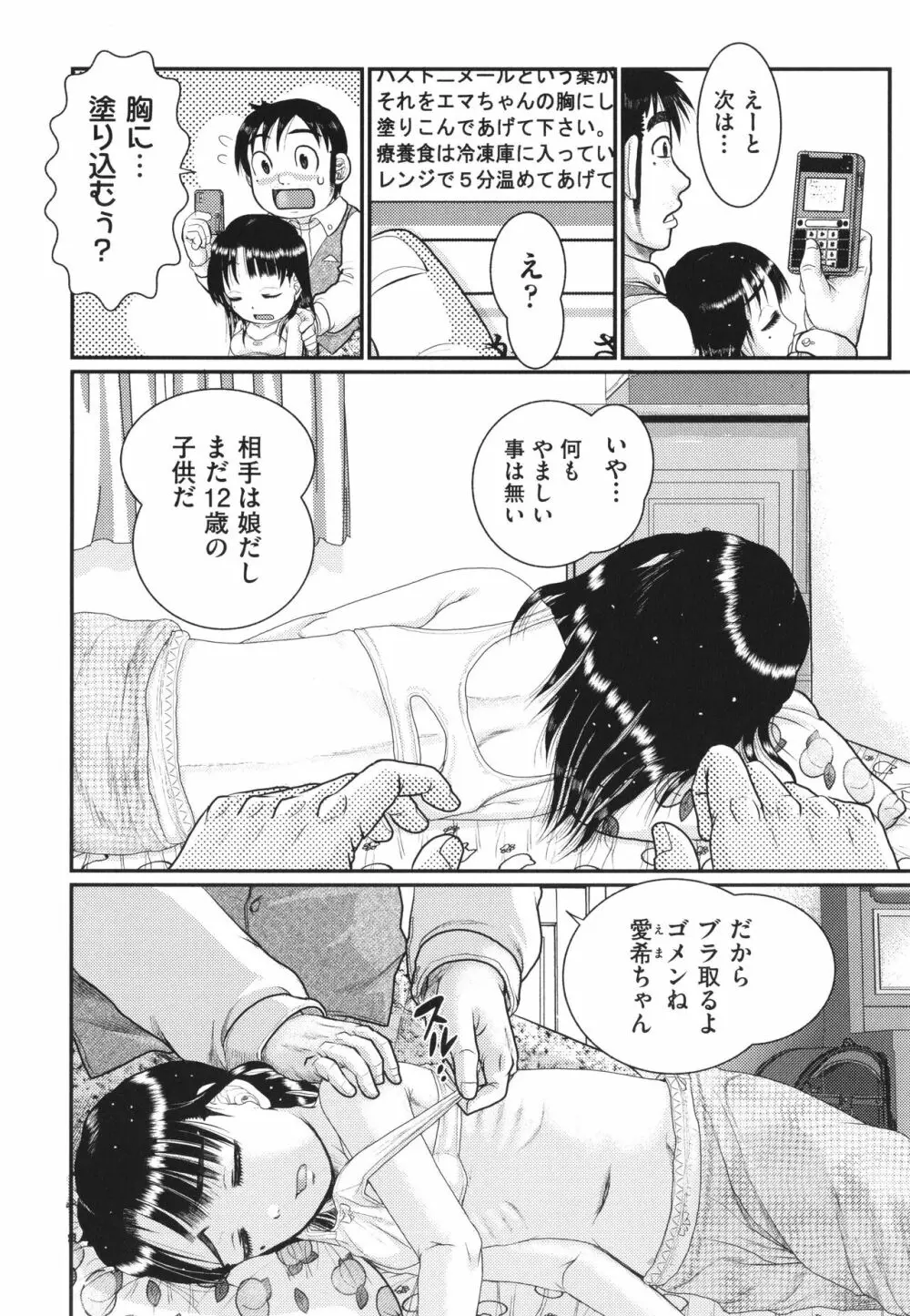 明るい家族凌辱 Page.189