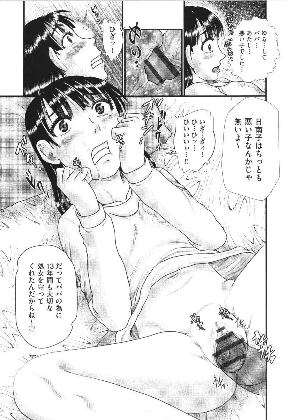 明るい家族凌辱 Page.26