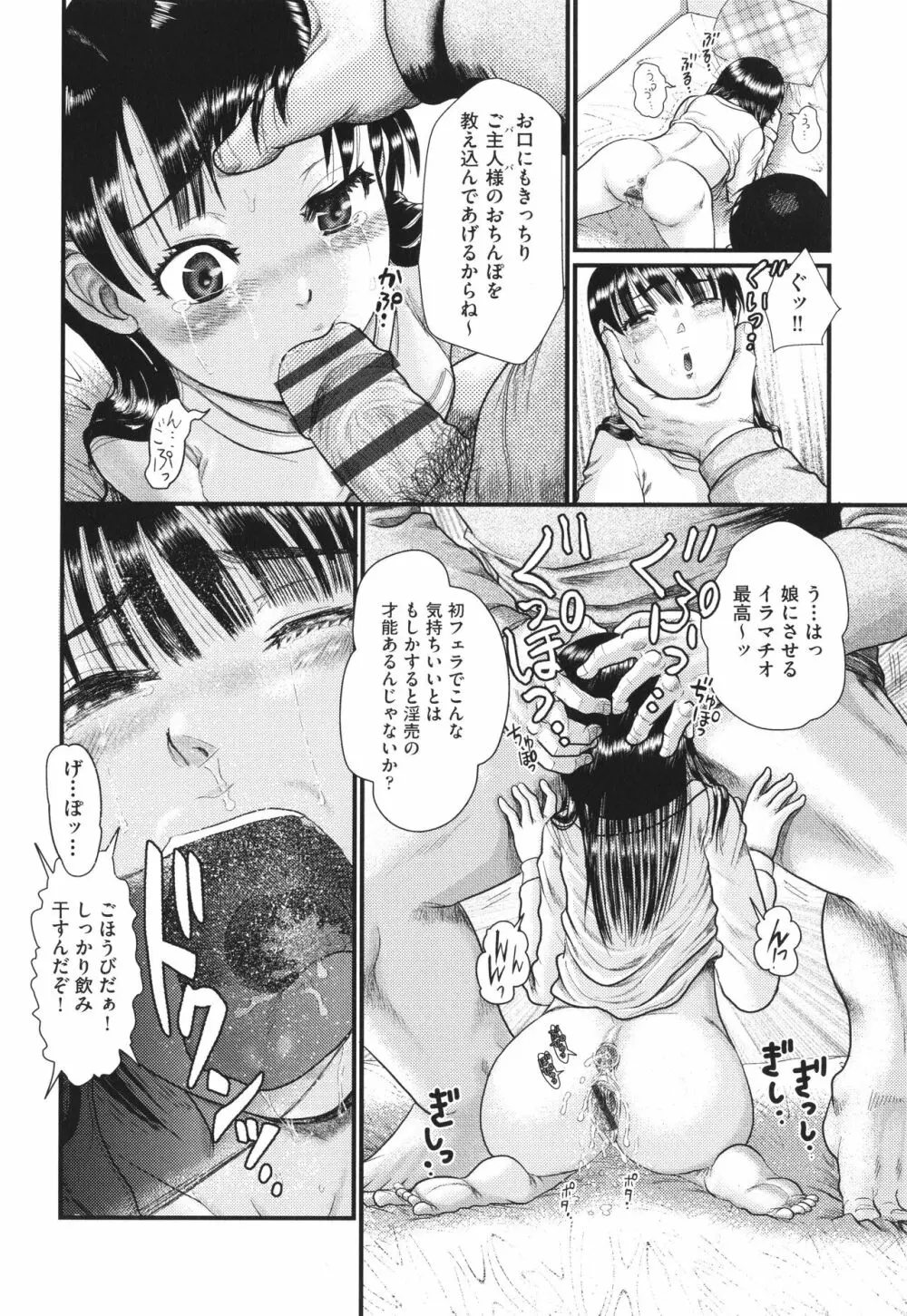 明るい家族凌辱 Page.35