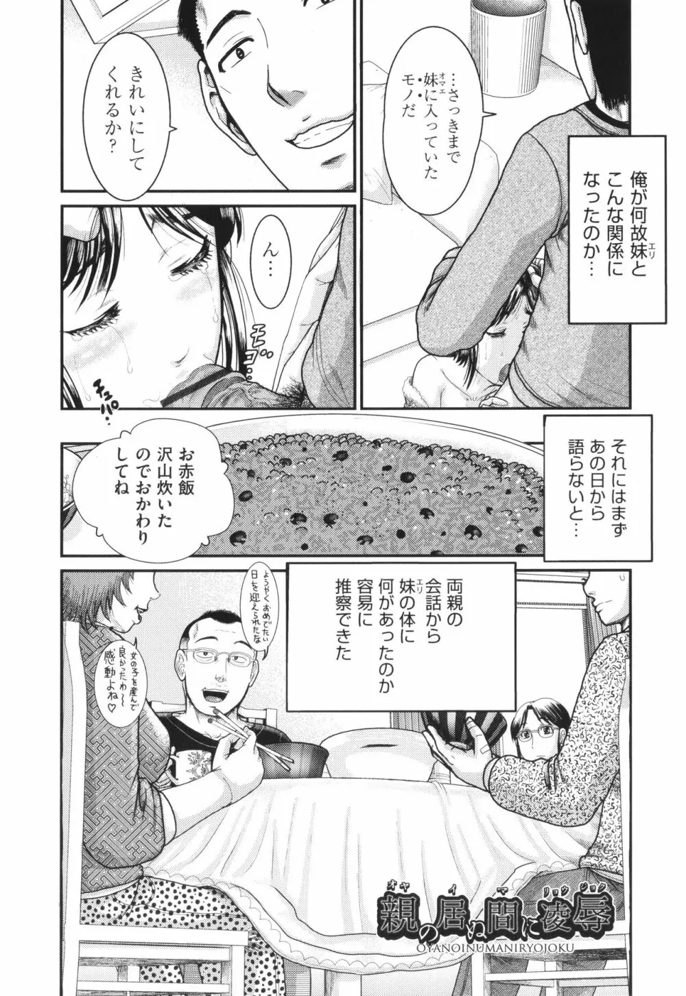 明るい家族凌辱 Page.38