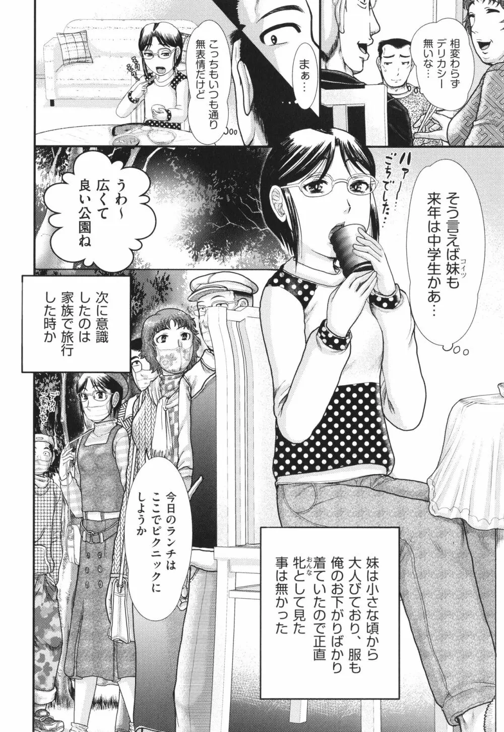 明るい家族凌辱 Page.39