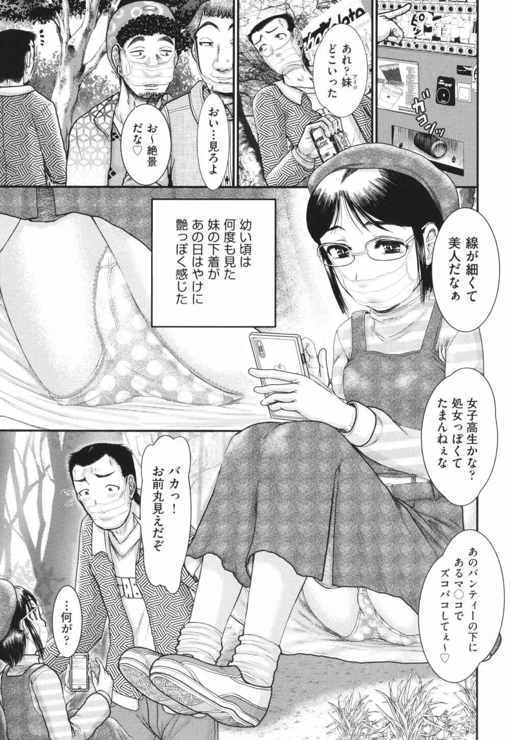 明るい家族凌辱 Page.40