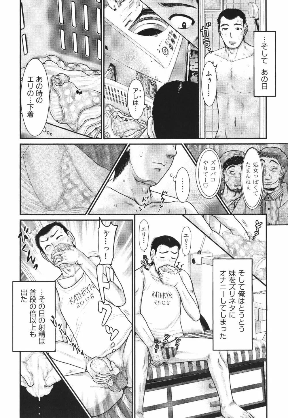 明るい家族凌辱 Page.41