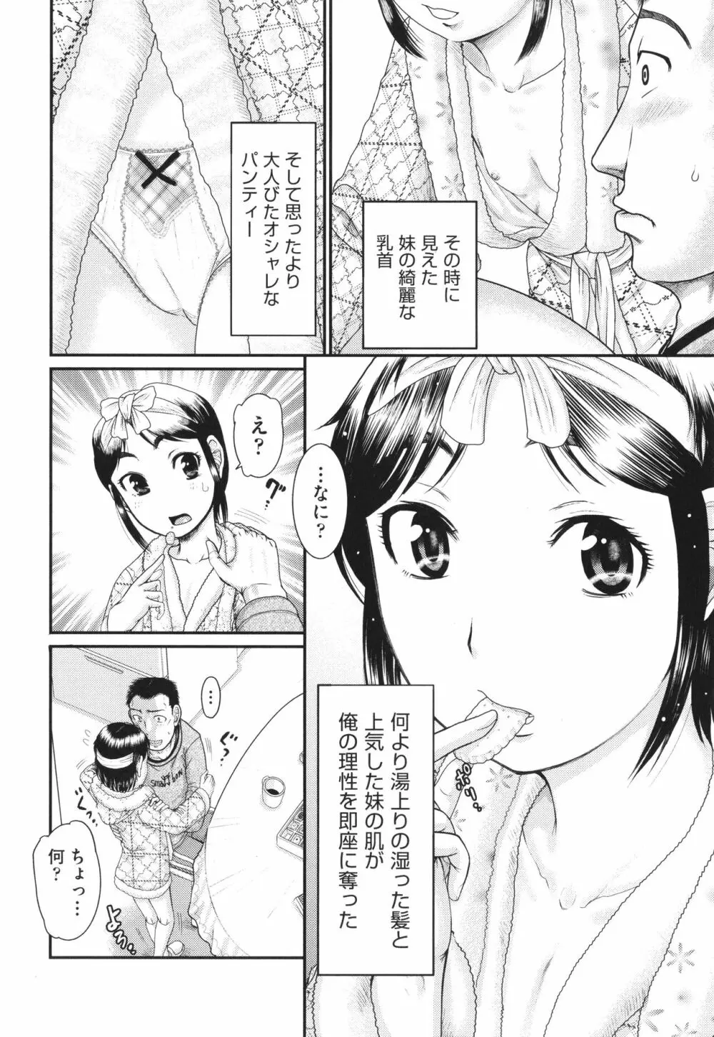 明るい家族凌辱 Page.43