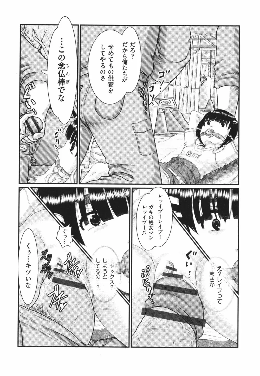 明るい家族凌辱 Page.65