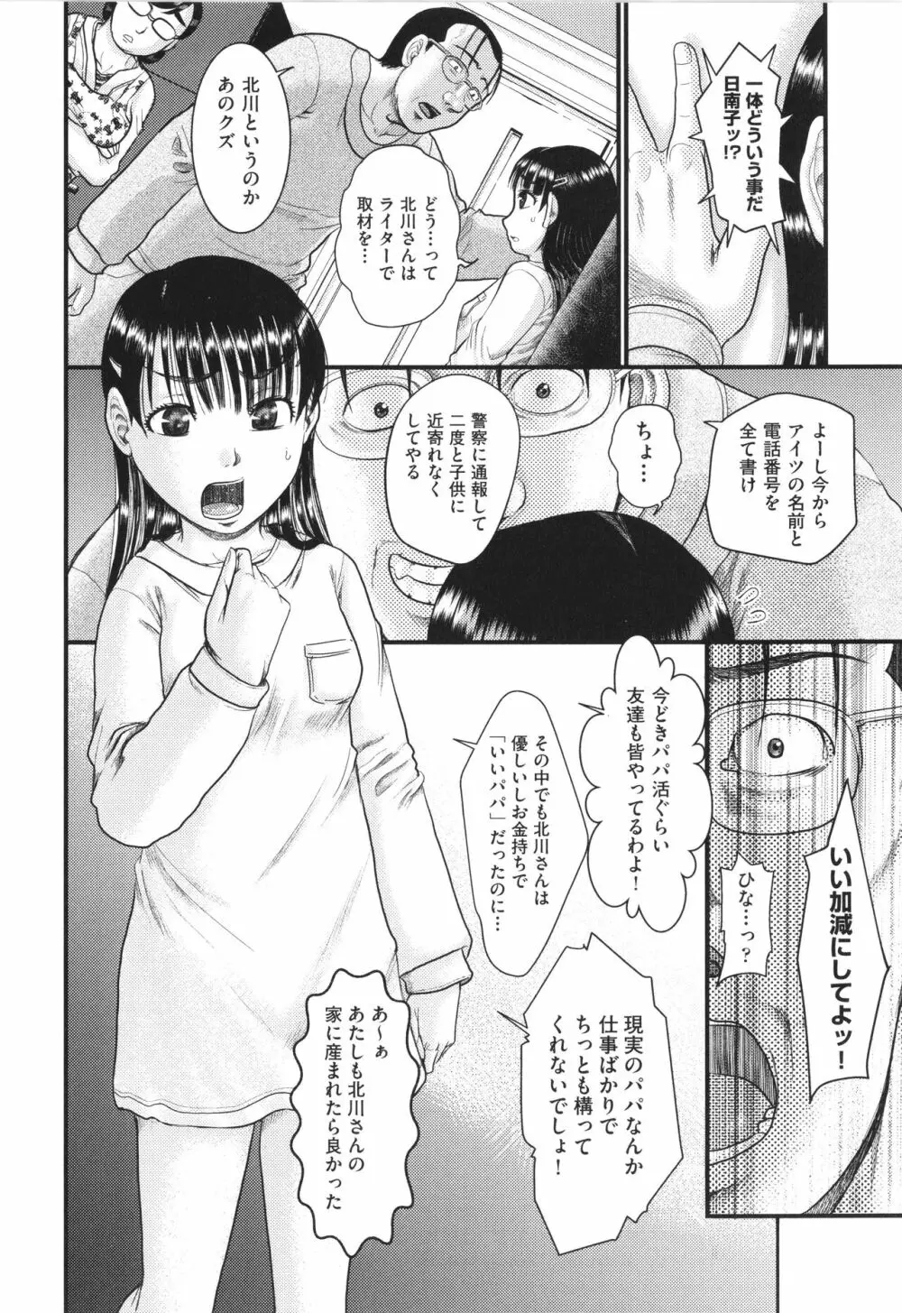 明るい家族凌辱 Page.7