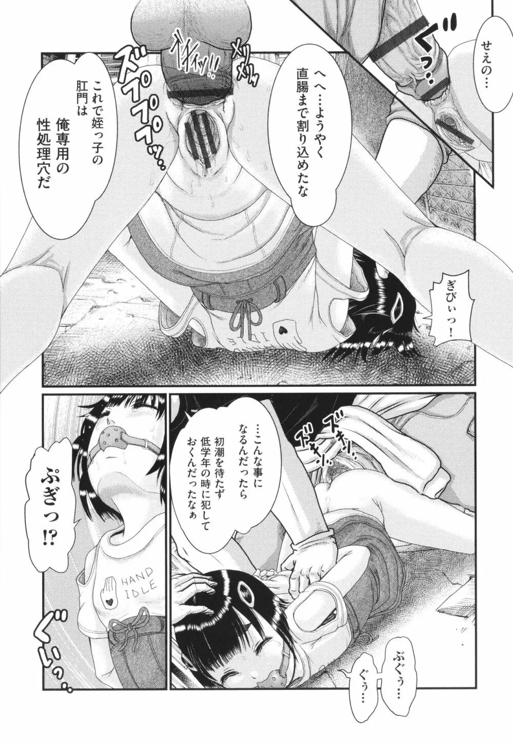 明るい家族凌辱 Page.76