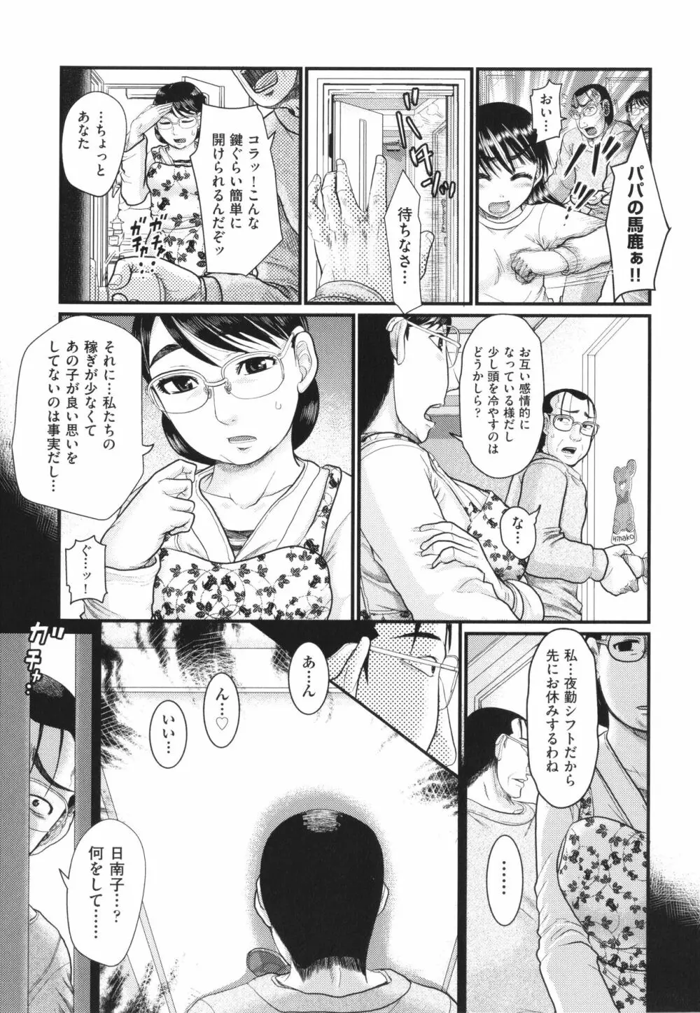 明るい家族凌辱 Page.8