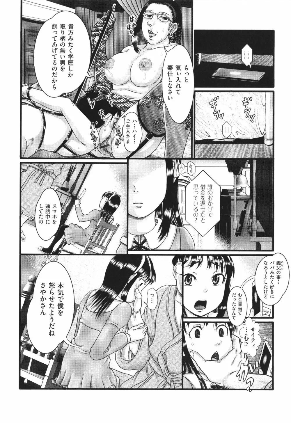 明るい家族凌辱 Page.81