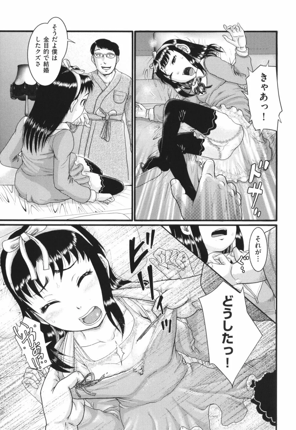 明るい家族凌辱 Page.82