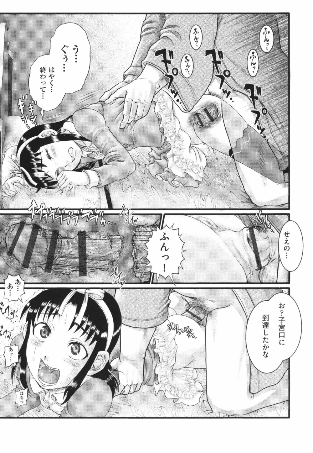 明るい家族凌辱 Page.90