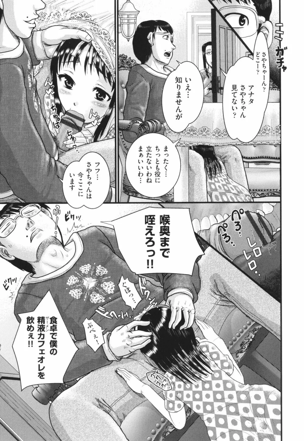 明るい家族凌辱 Page.96