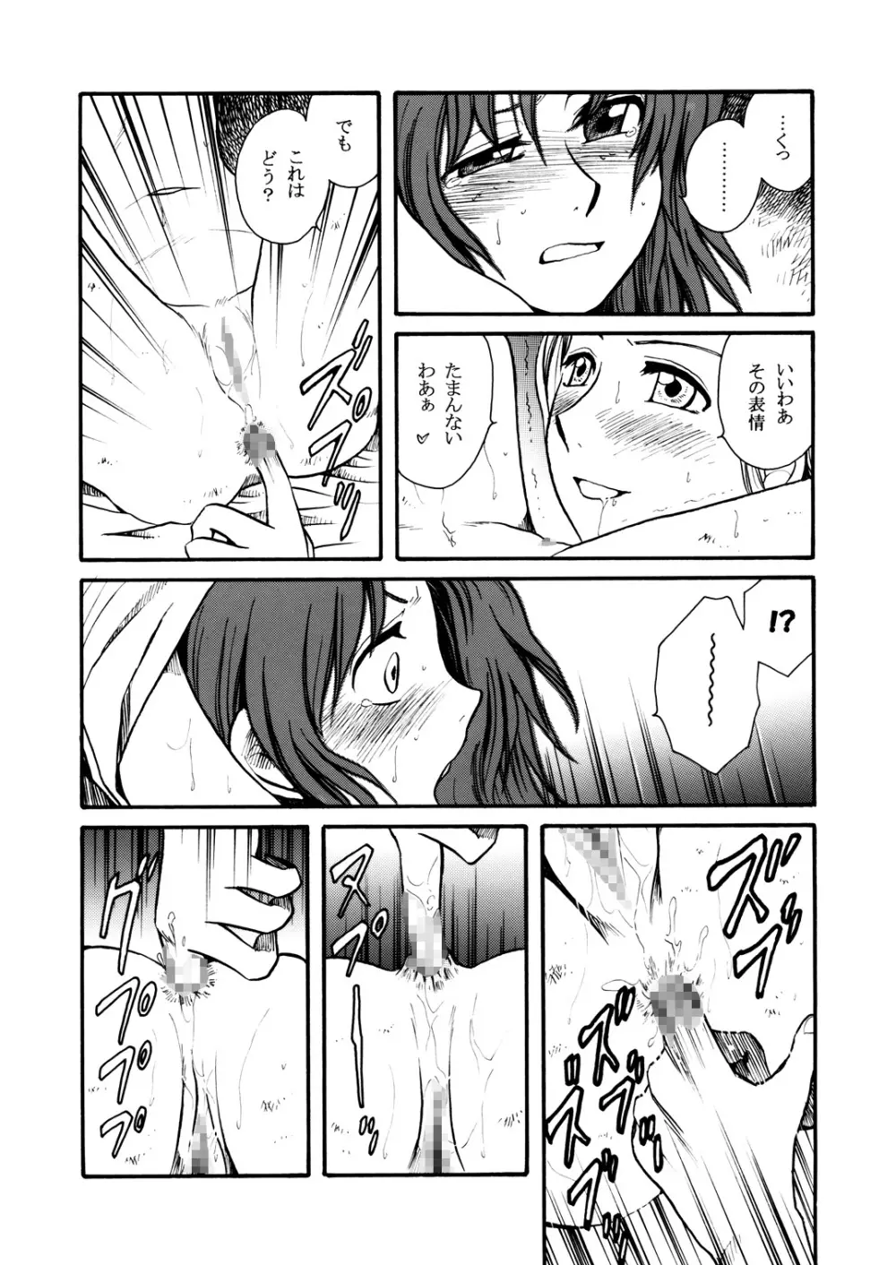 もしものエマ総集編 Page.11