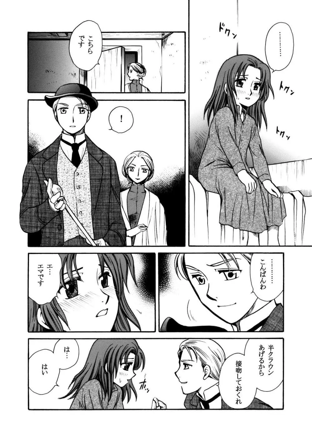 もしものエマ総集編 Page.22