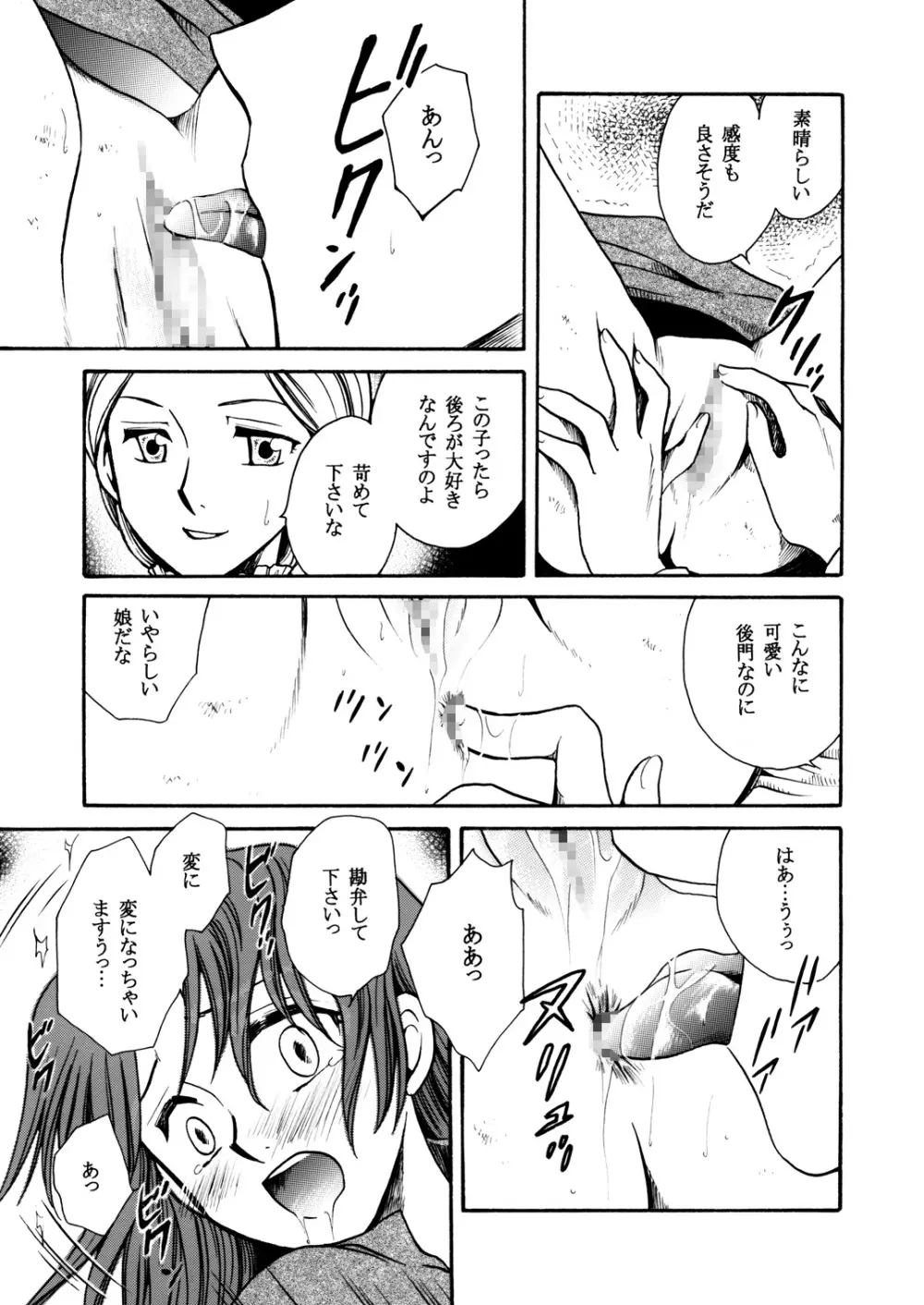 もしものエマ総集編 Page.25