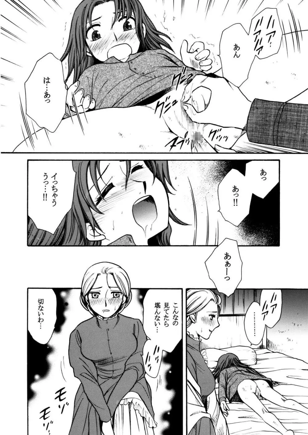 もしものエマ総集編 Page.26