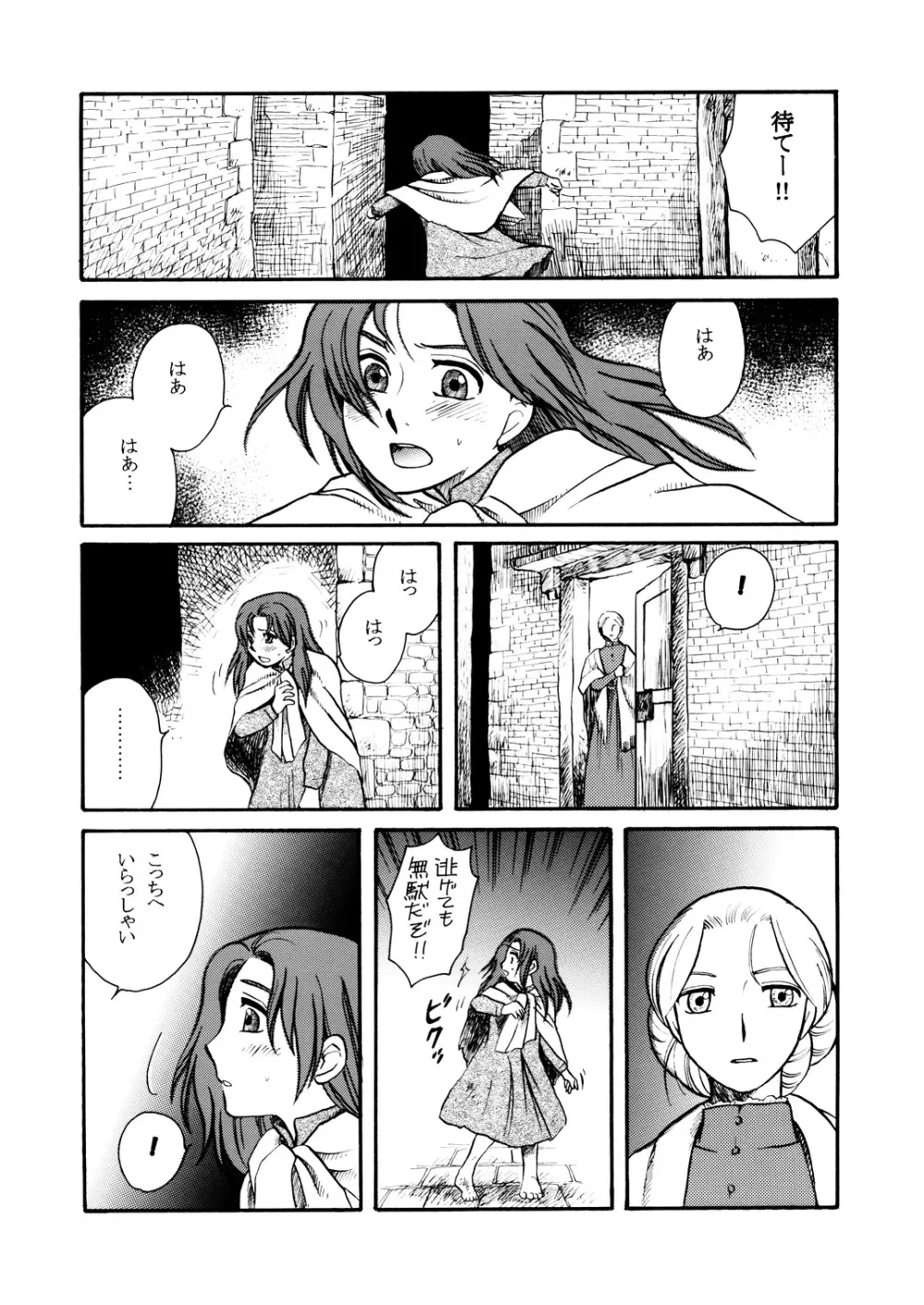 もしものエマ総集編 Page.3