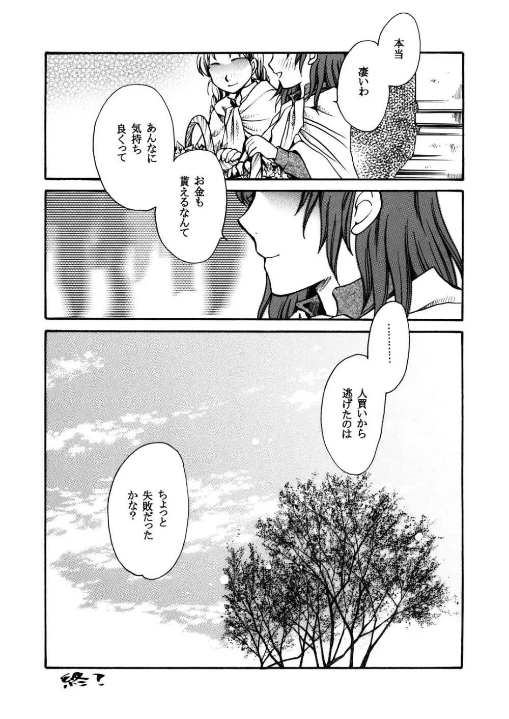 もしものエマ総集編 Page.34