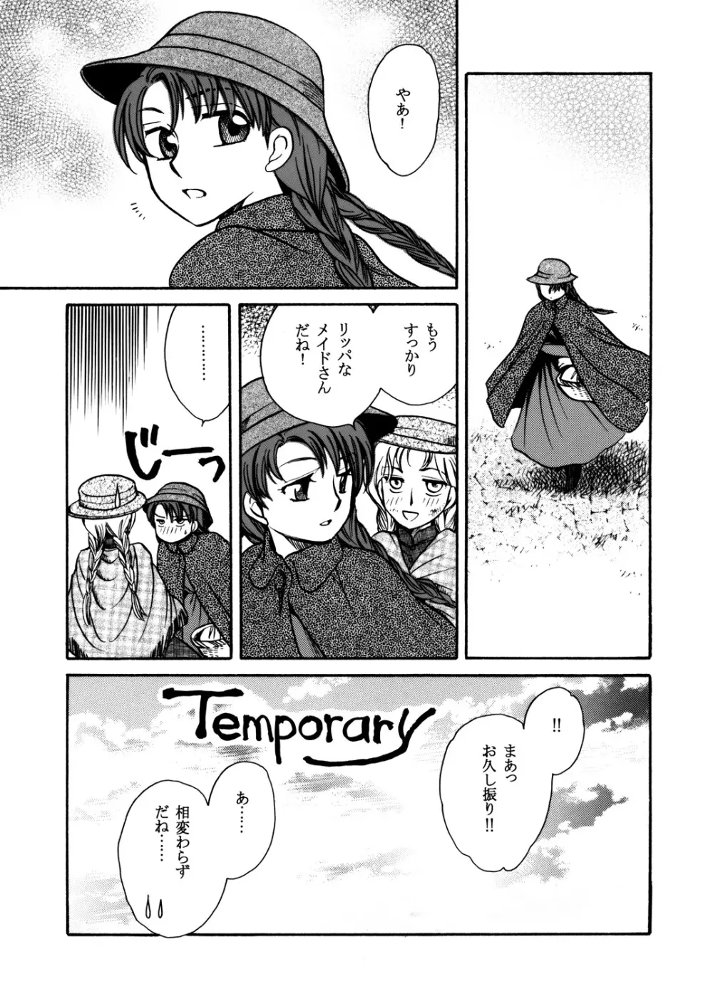 もしものエマ総集編 Page.39