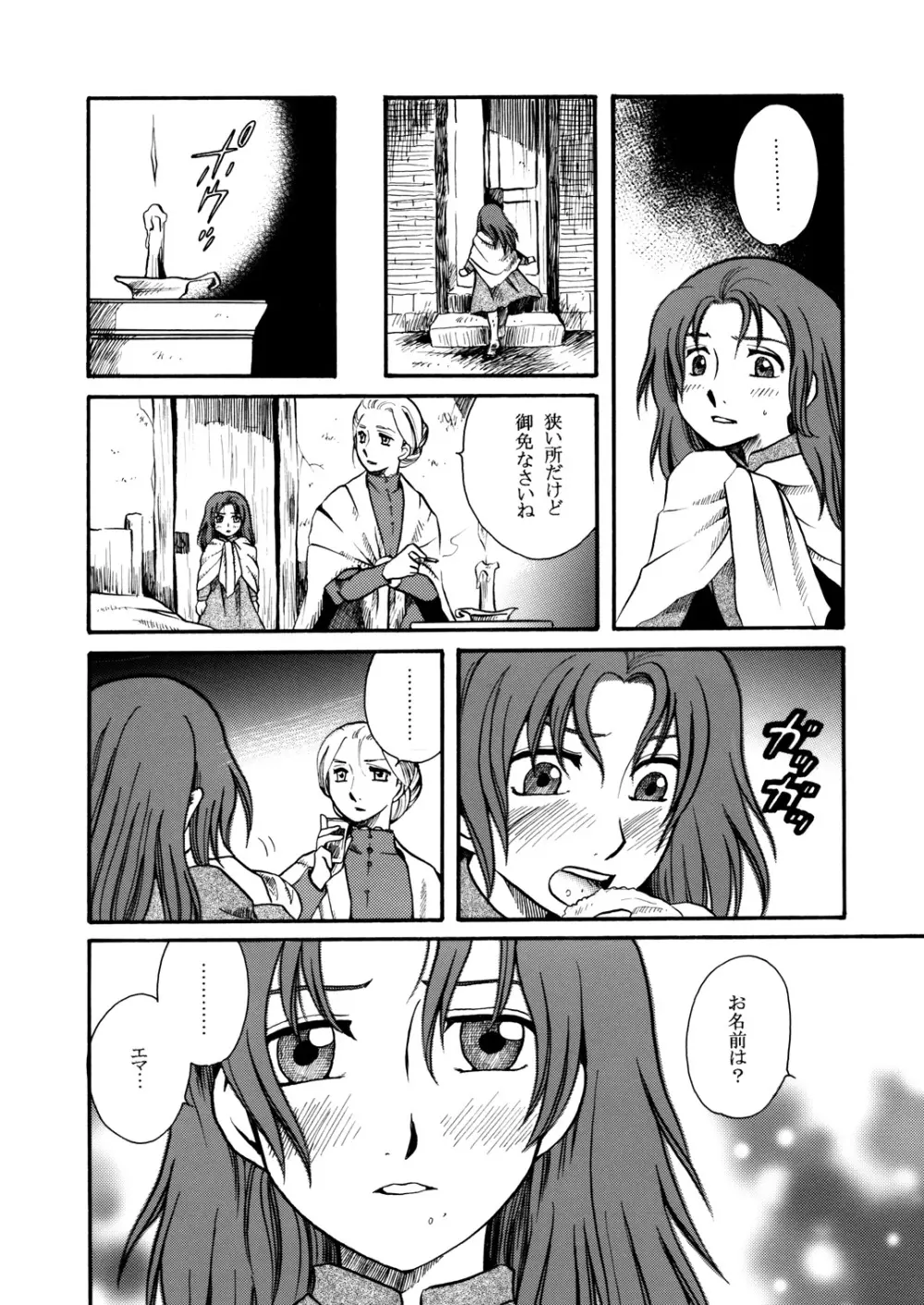 もしものエマ総集編 Page.4