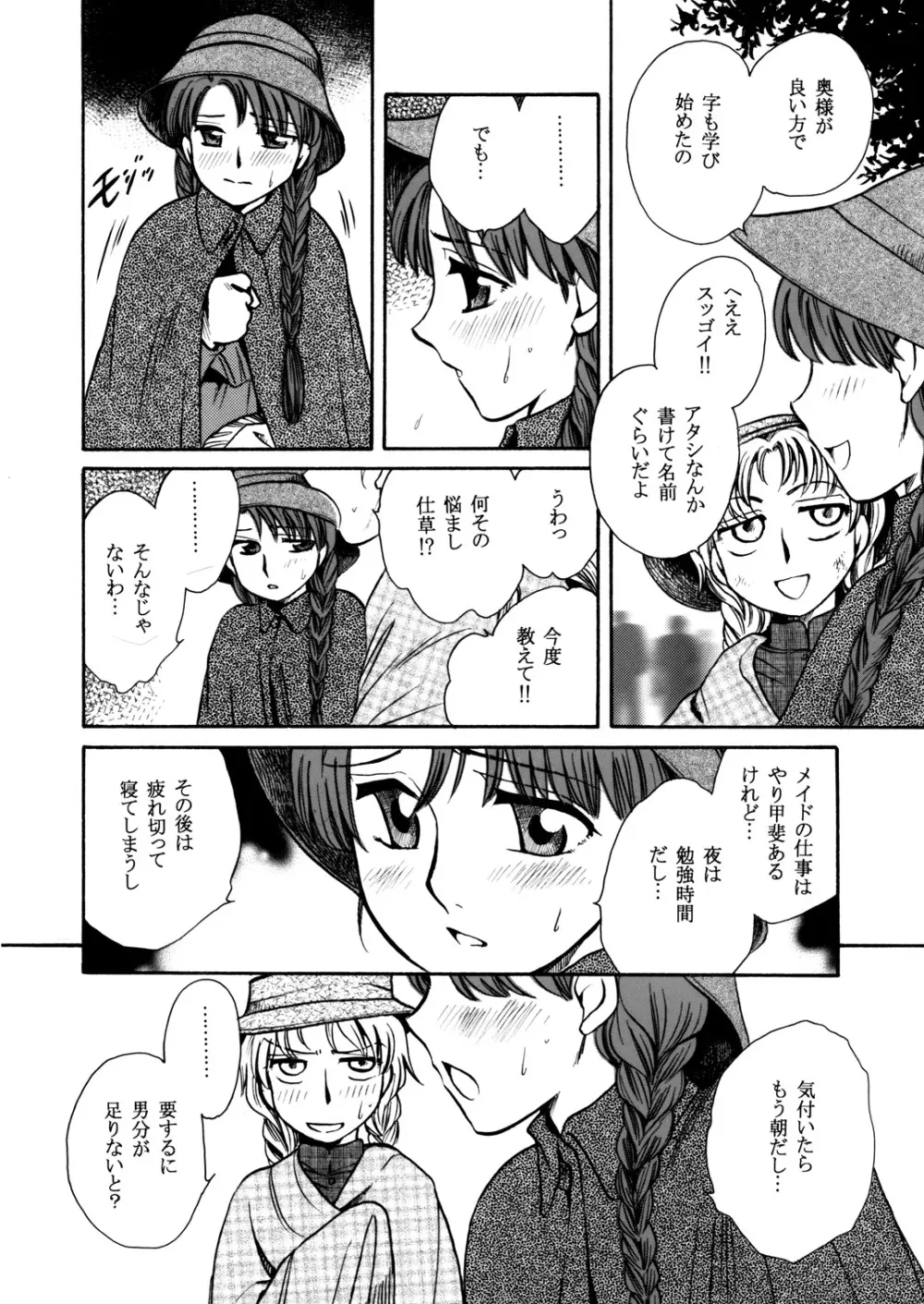 もしものエマ総集編 Page.40