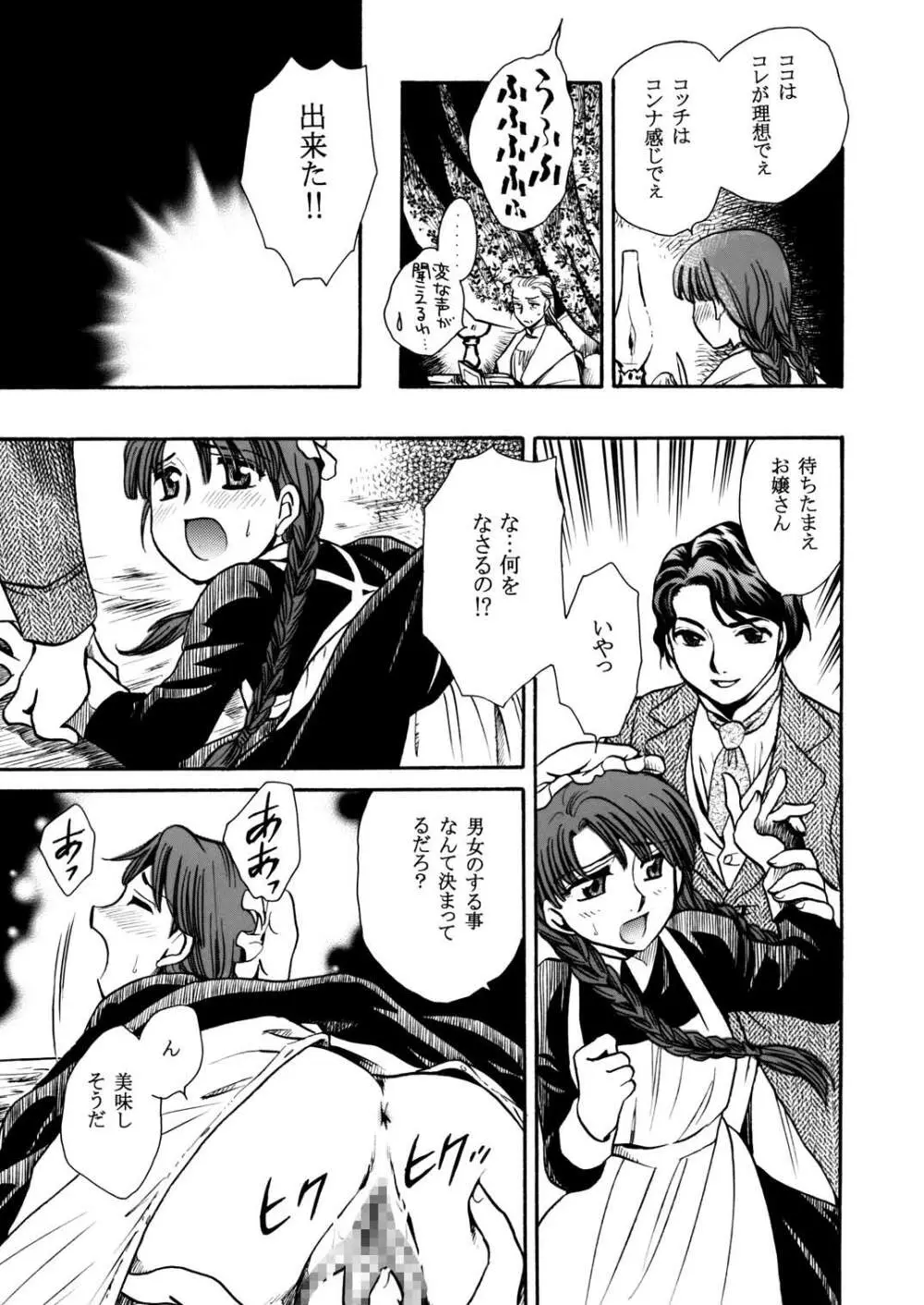 もしものエマ総集編 Page.45