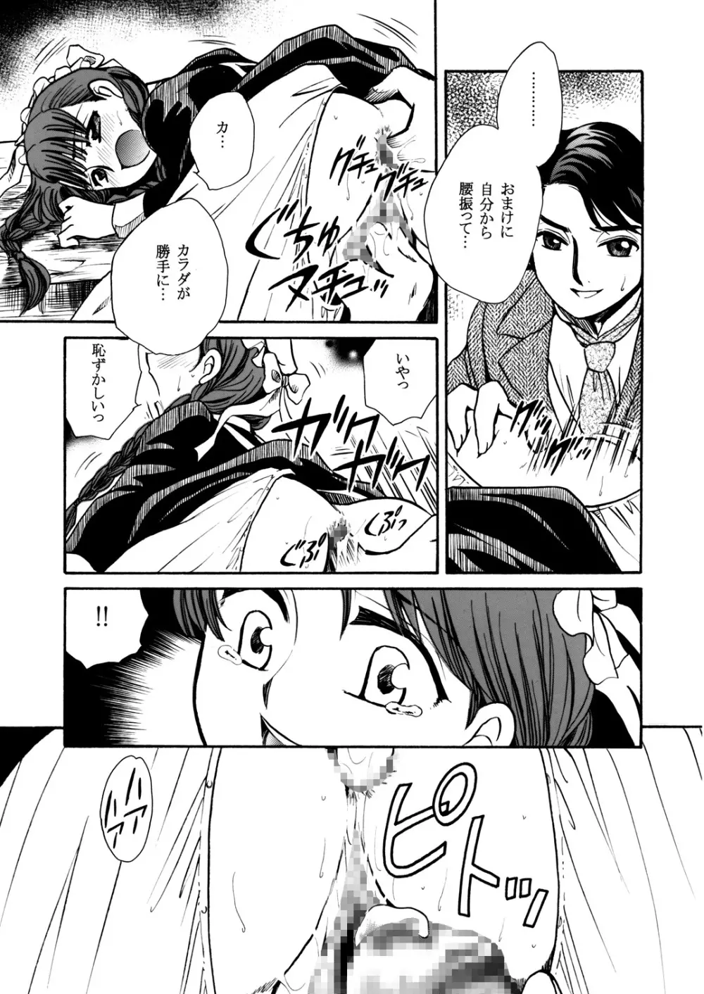 もしものエマ総集編 Page.47