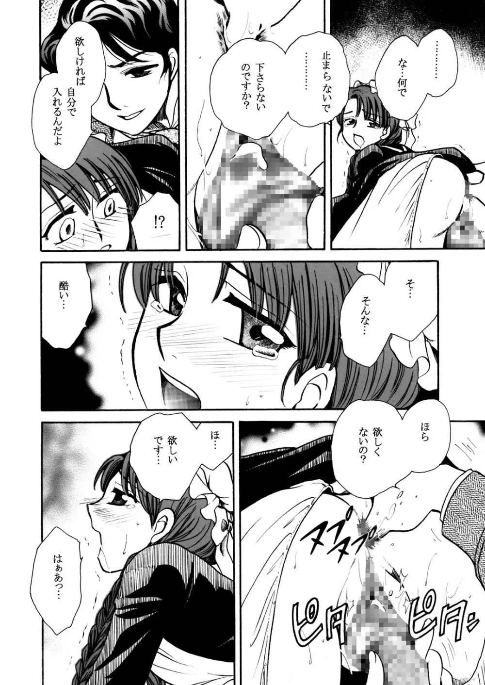 もしものエマ総集編 Page.48