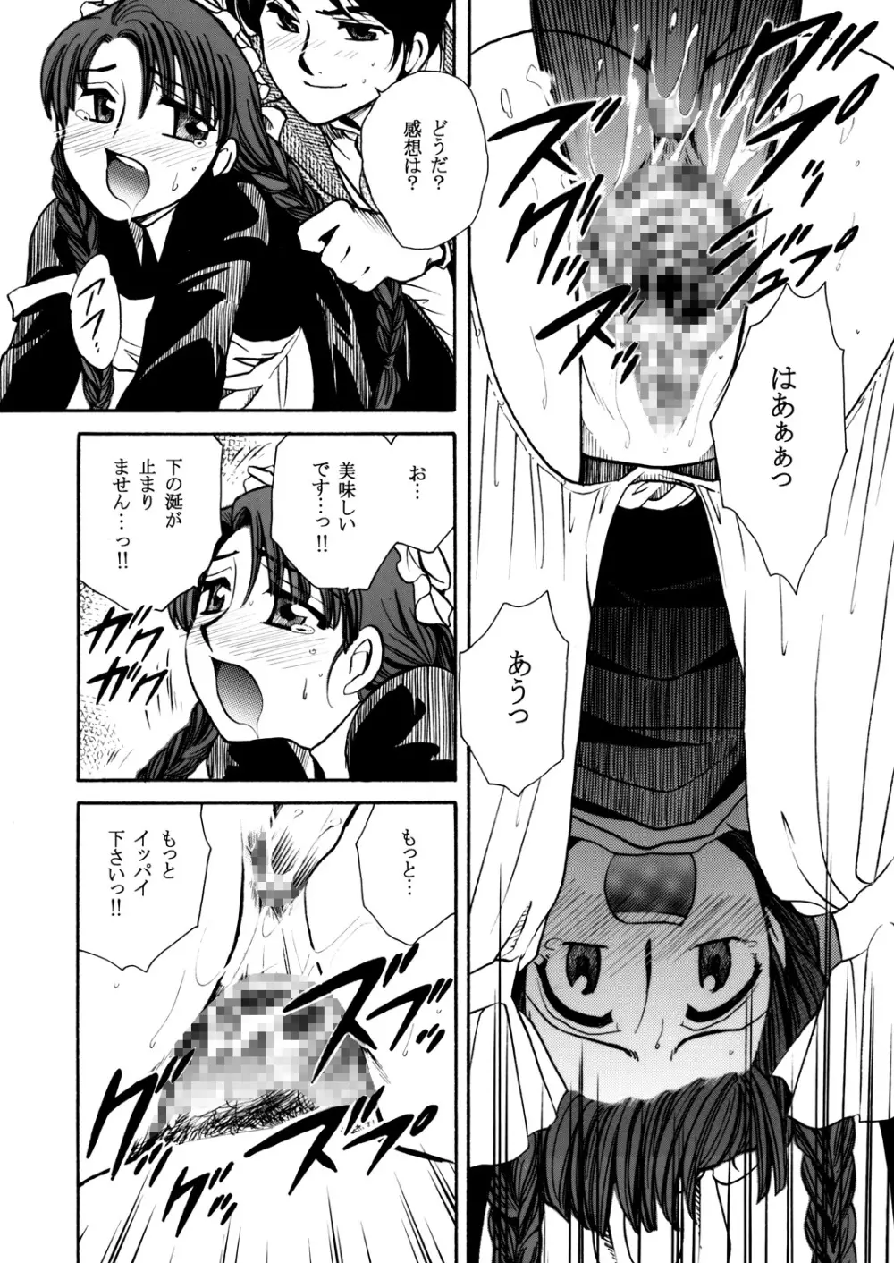 もしものエマ総集編 Page.50