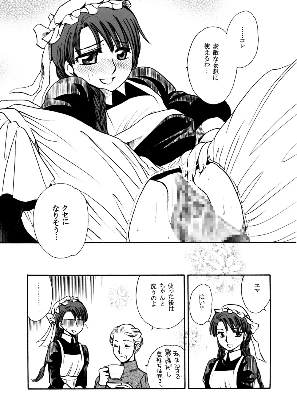 もしものエマ総集編 Page.53