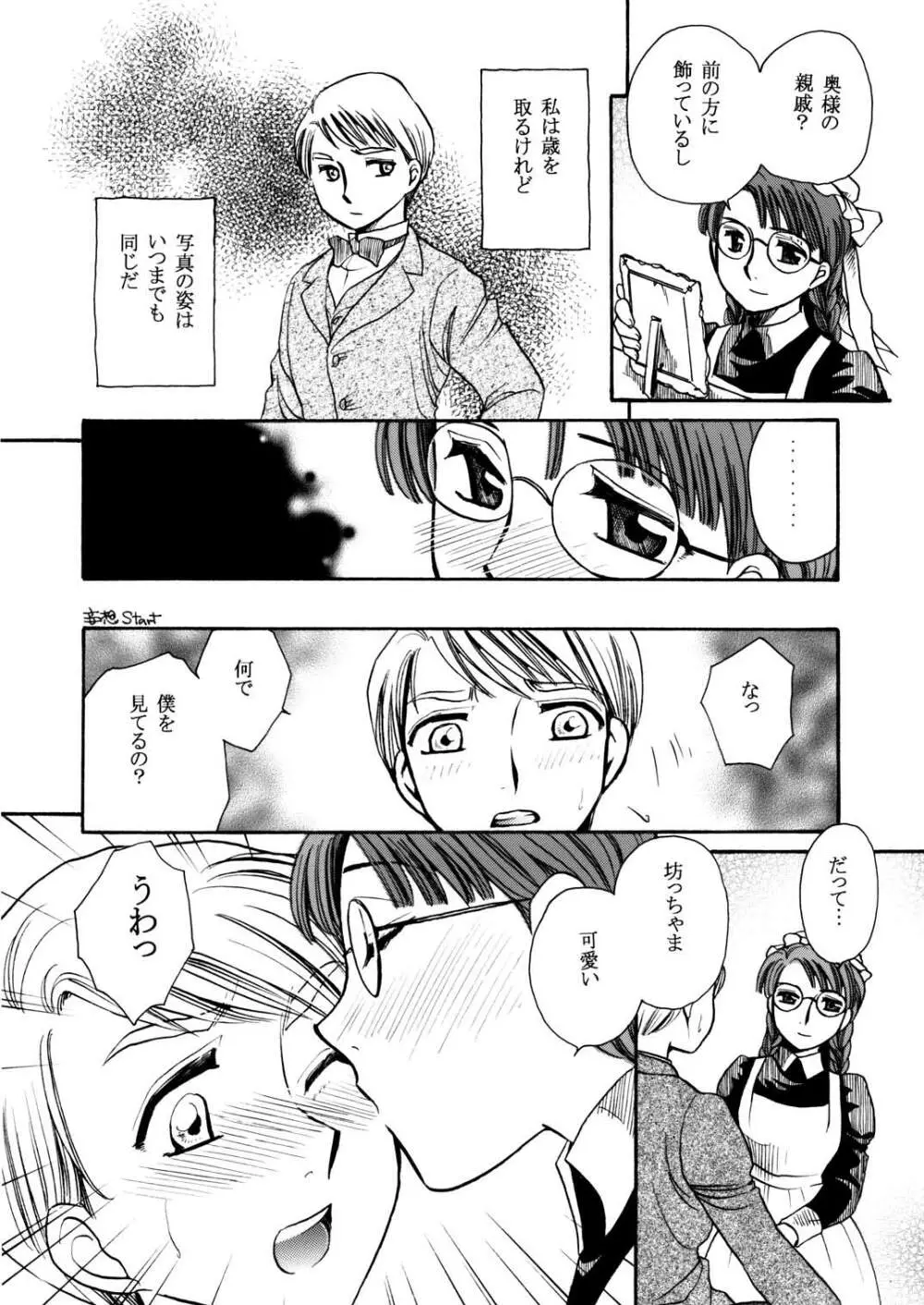 もしものエマ総集編 Page.58