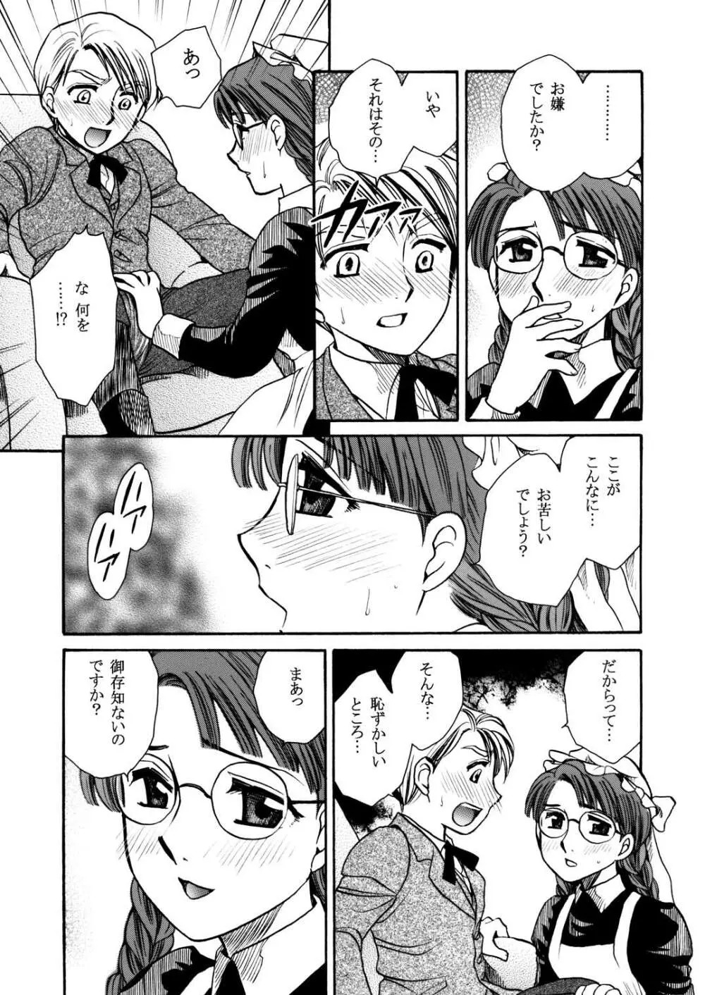 もしものエマ総集編 Page.59