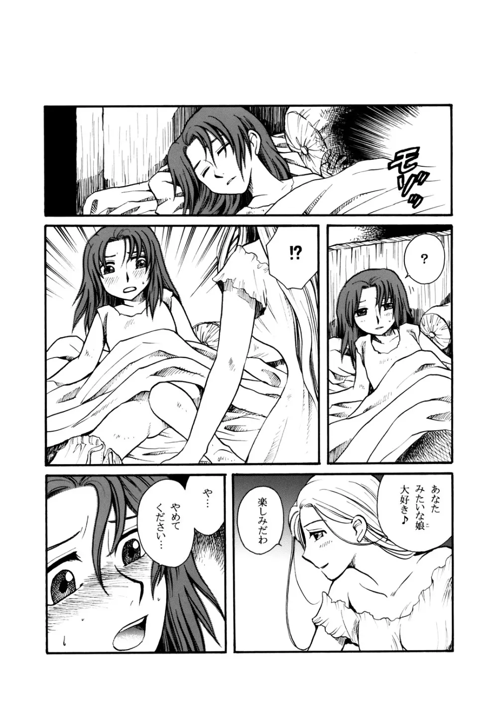 もしものエマ総集編 Page.6