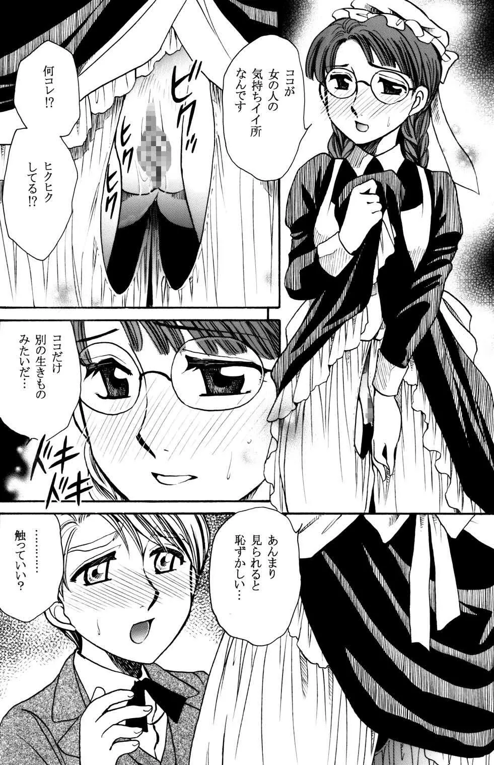 もしものエマ総集編 Page.62