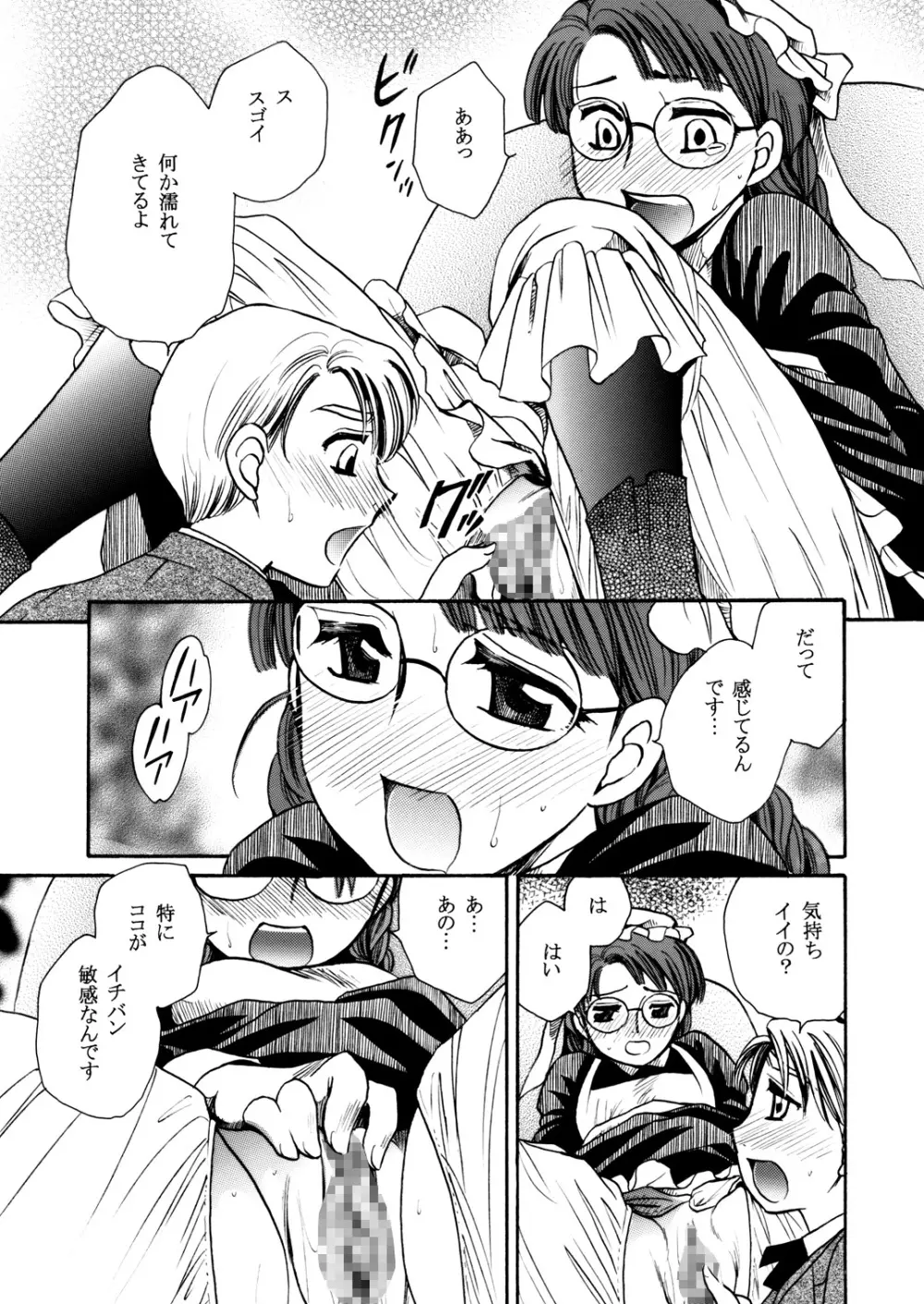 もしものエマ総集編 Page.63