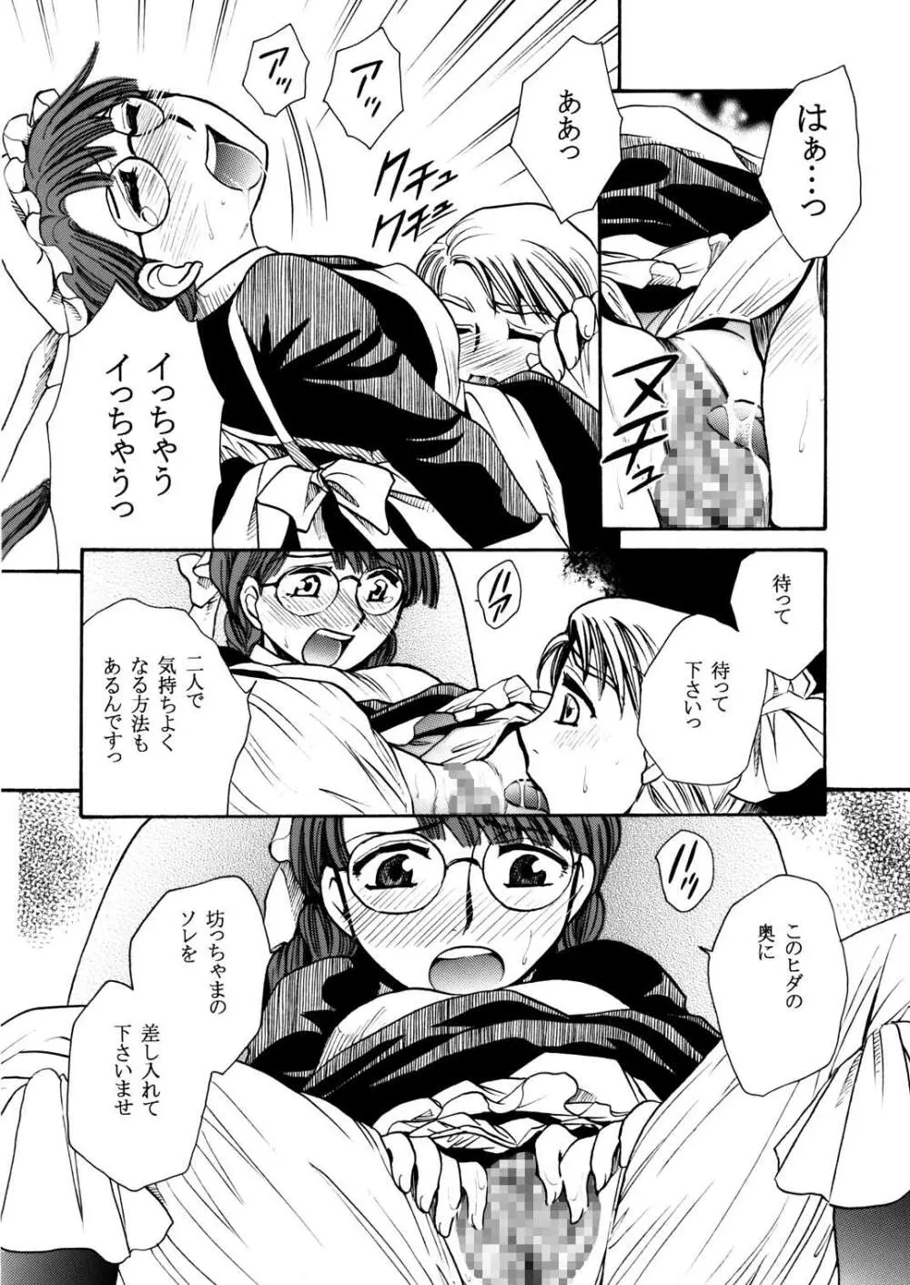 もしものエマ総集編 Page.64