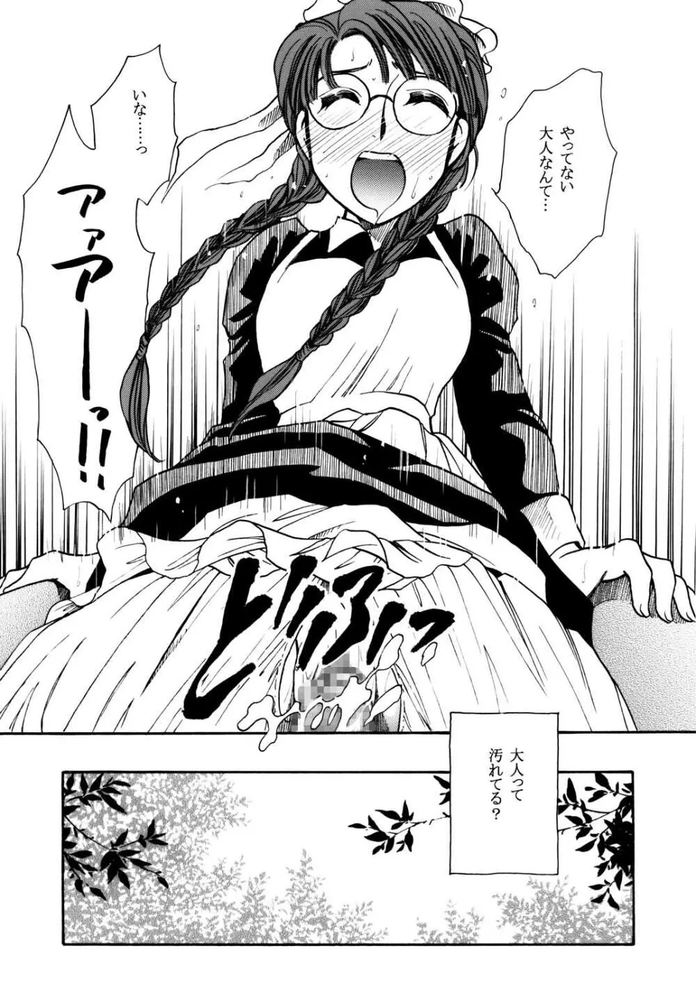 もしものエマ総集編 Page.69