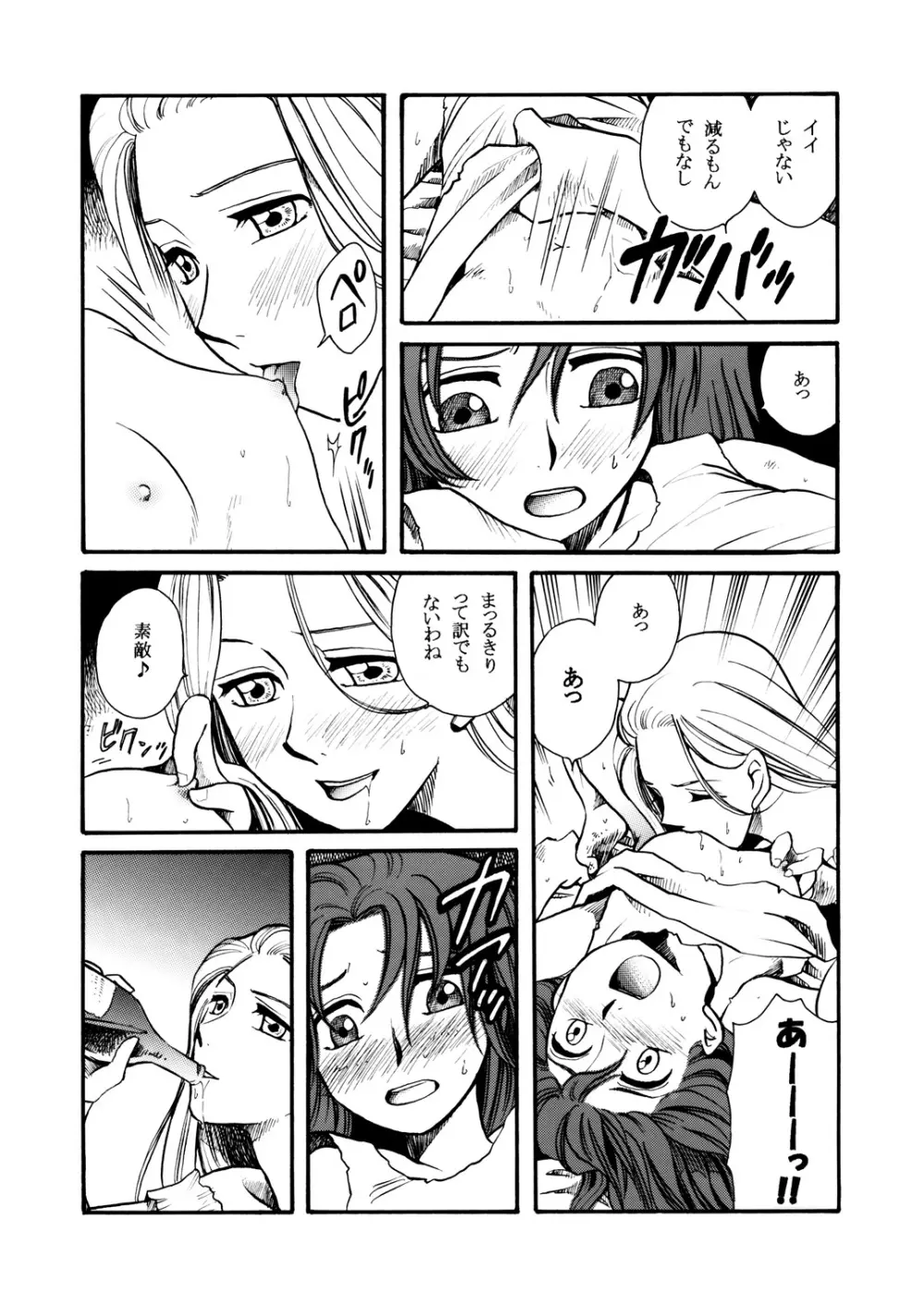 もしものエマ総集編 Page.7