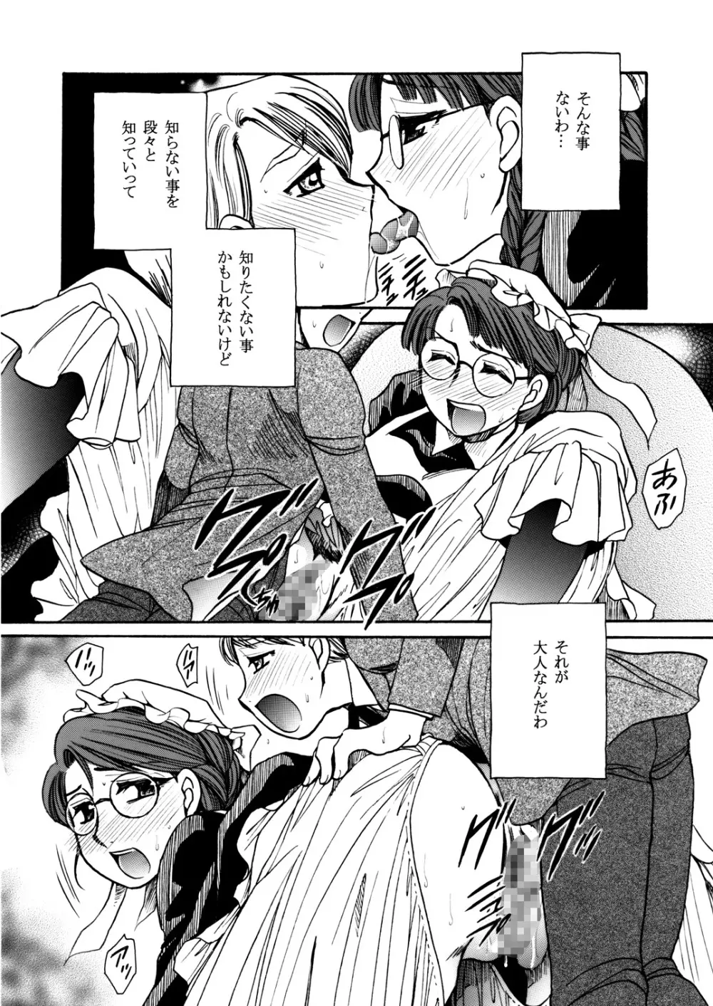 もしものエマ総集編 Page.70