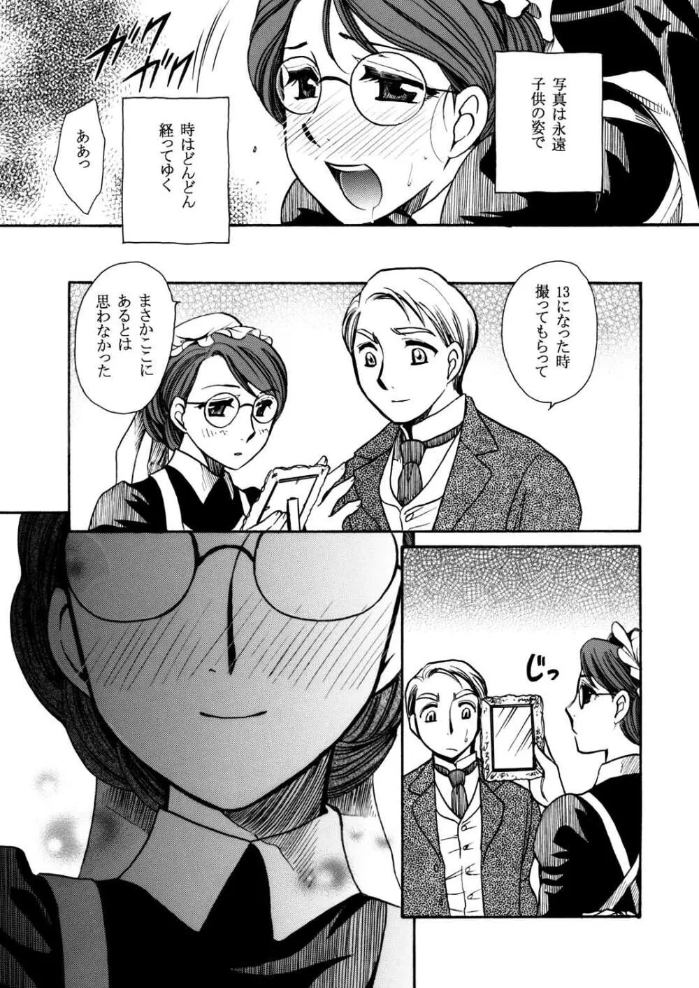 もしものエマ総集編 Page.71