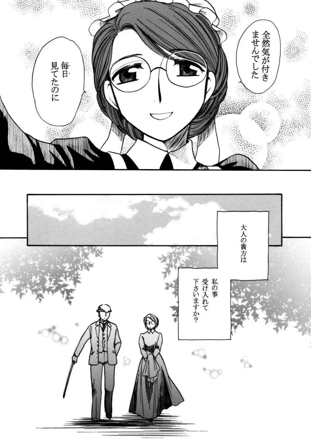 もしものエマ総集編 Page.72