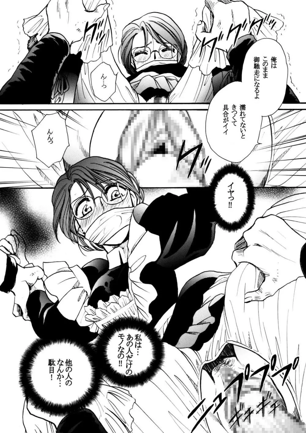 もしものエマ総集編 Page.78