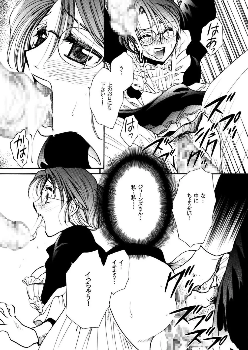 もしものエマ総集編 Page.85