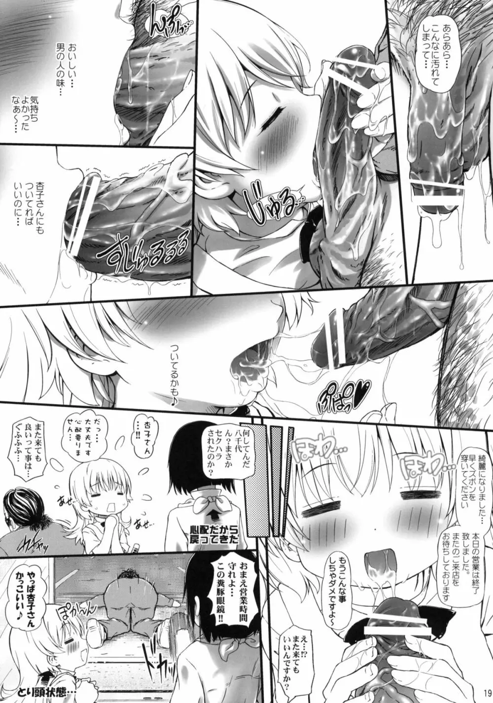 (とら祭り2010) [Argyle◇check、わんとんランド組合 (こまめ丸) やちよん! (WORKING!!) Page.18
