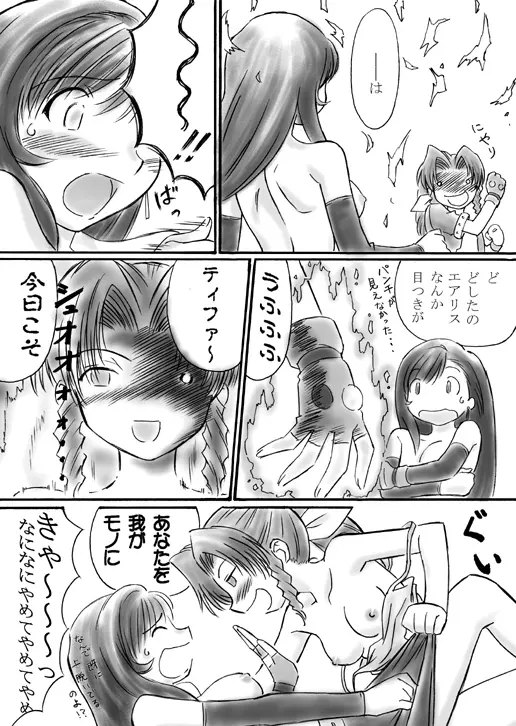 VIIth FANTASIA II -Secret Blow- Page.8